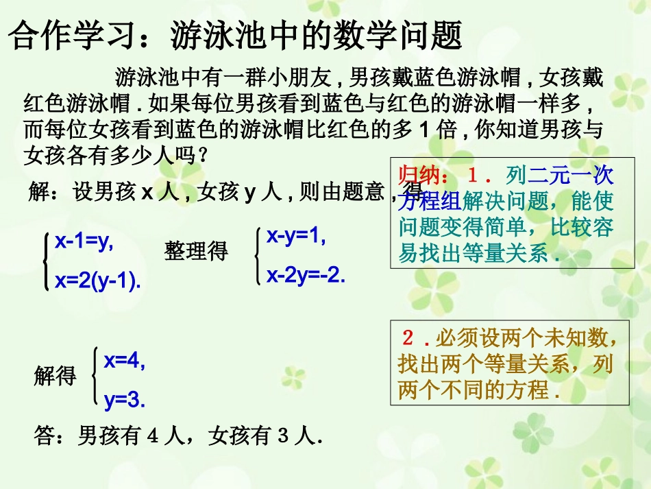 二元一次方程组的应用第课时_第3页