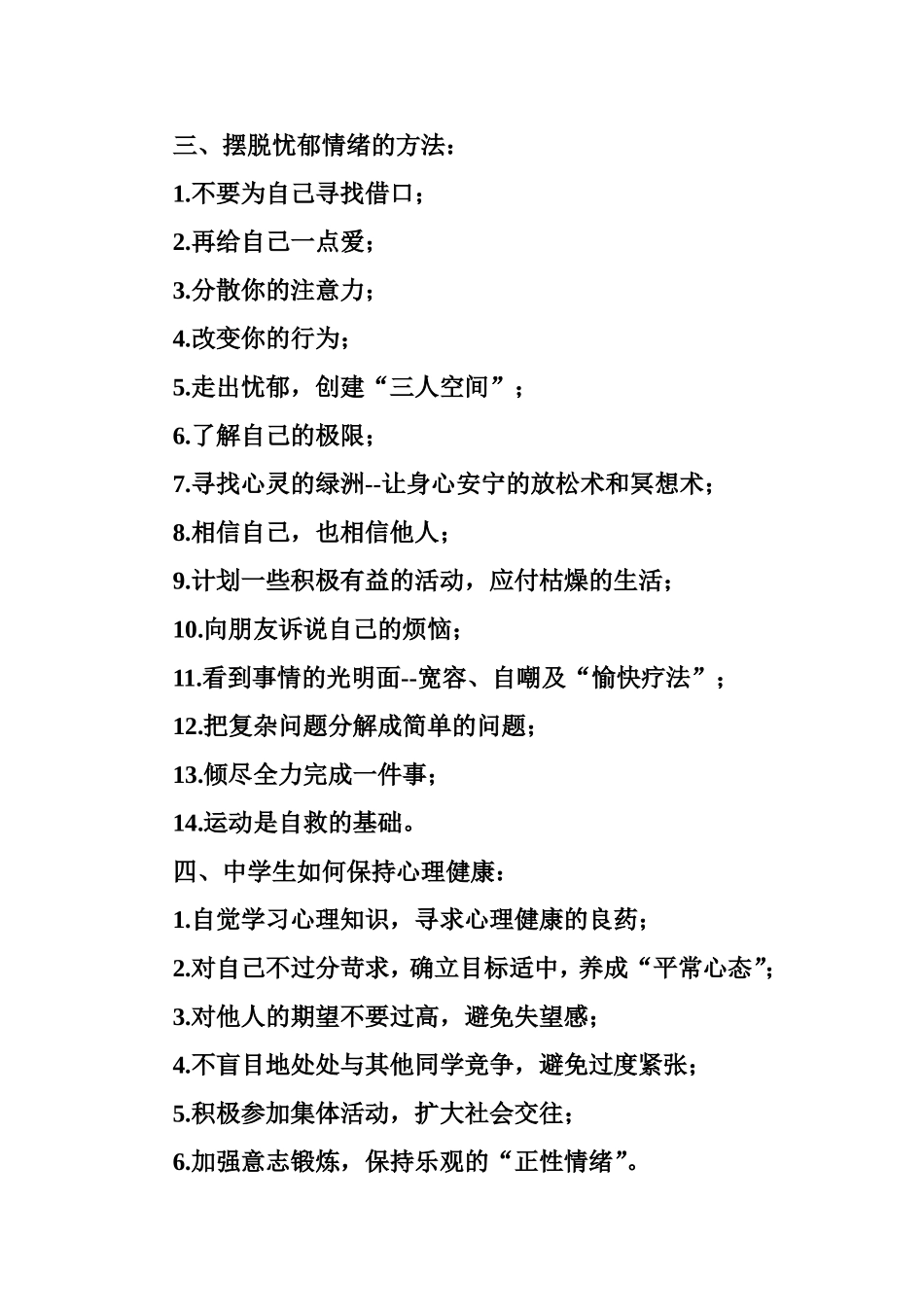 中学生心理健康知识_第2页