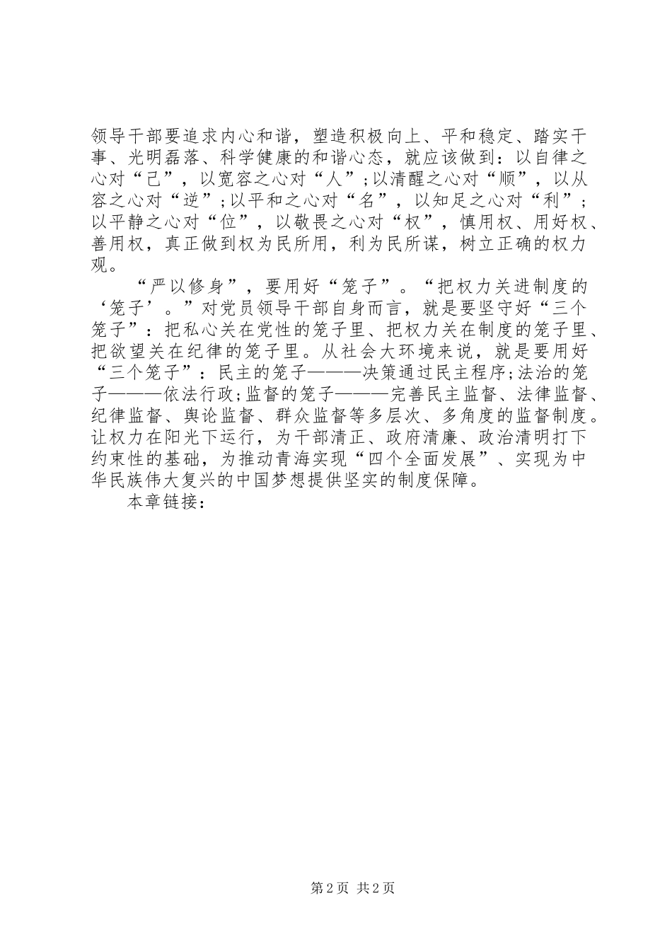 “严以修身”做人成事心得体会_第2页