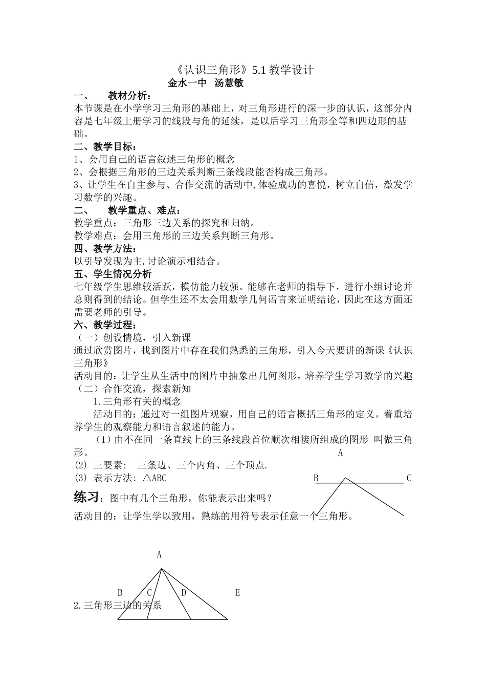《认识三角形》教学设计_第1页