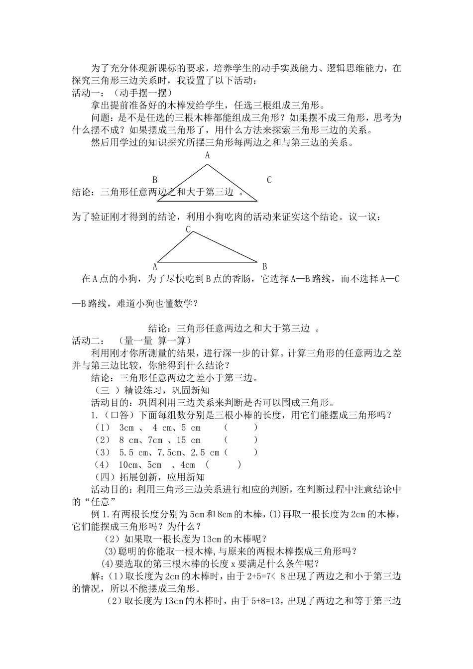 《认识三角形》教学设计_第2页
