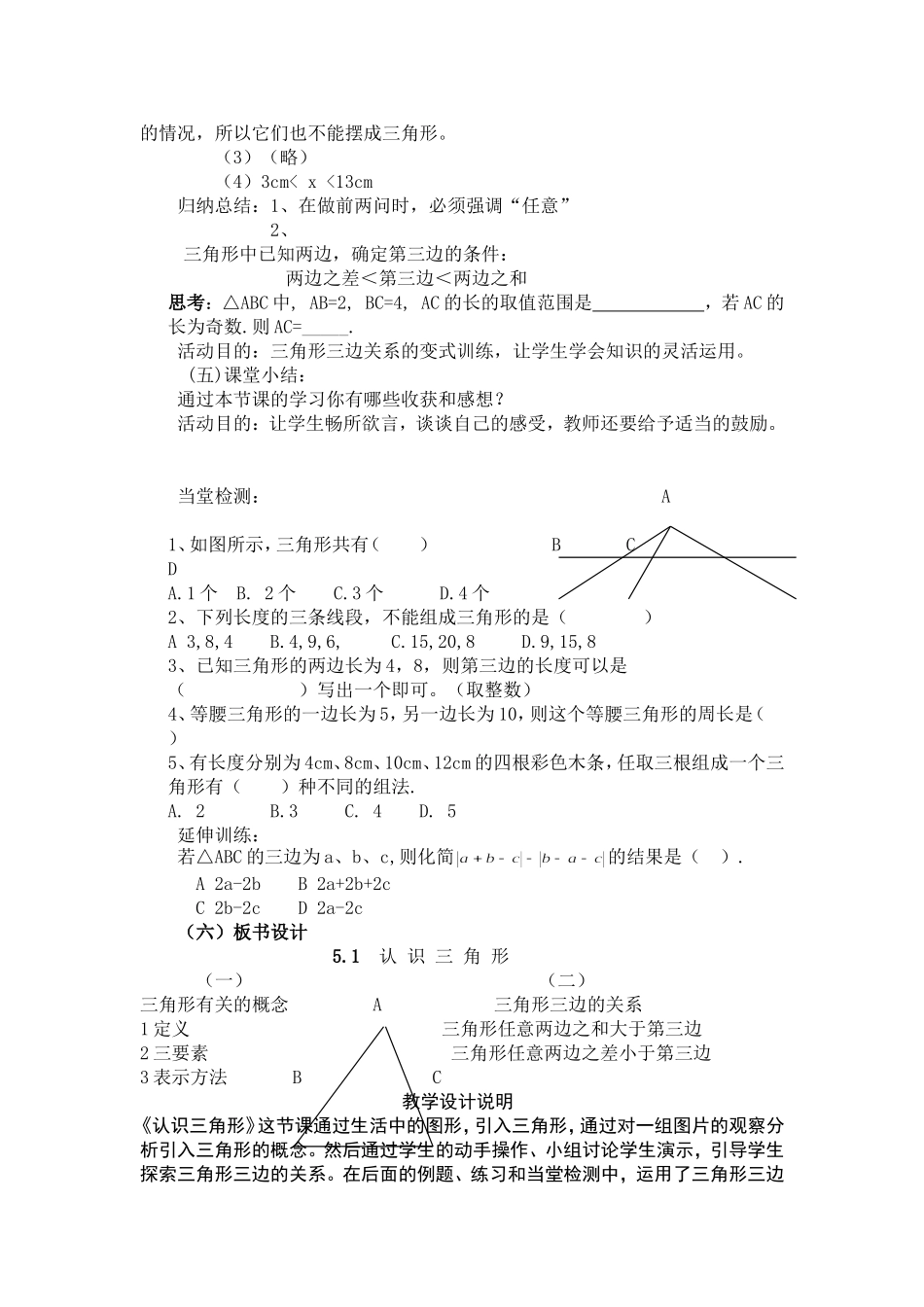 《认识三角形》教学设计_第3页