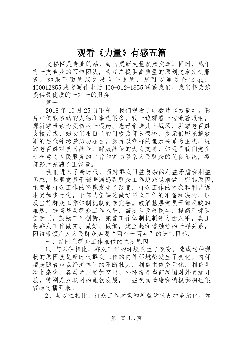观看《力量》有感五篇_第1页