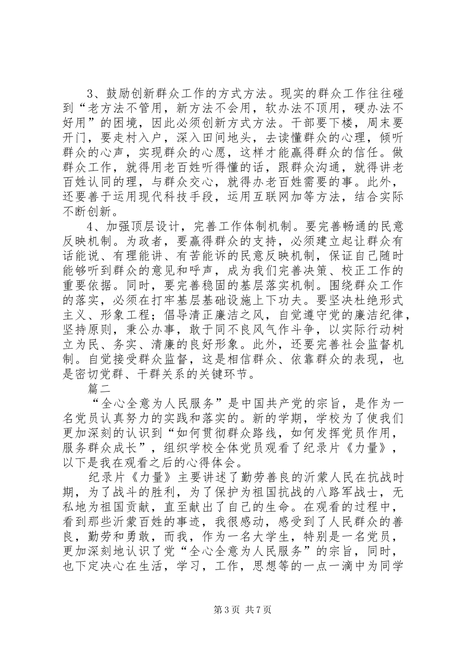 观看《力量》有感五篇_第3页