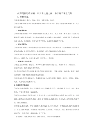 谈谈如何评好一节数学课