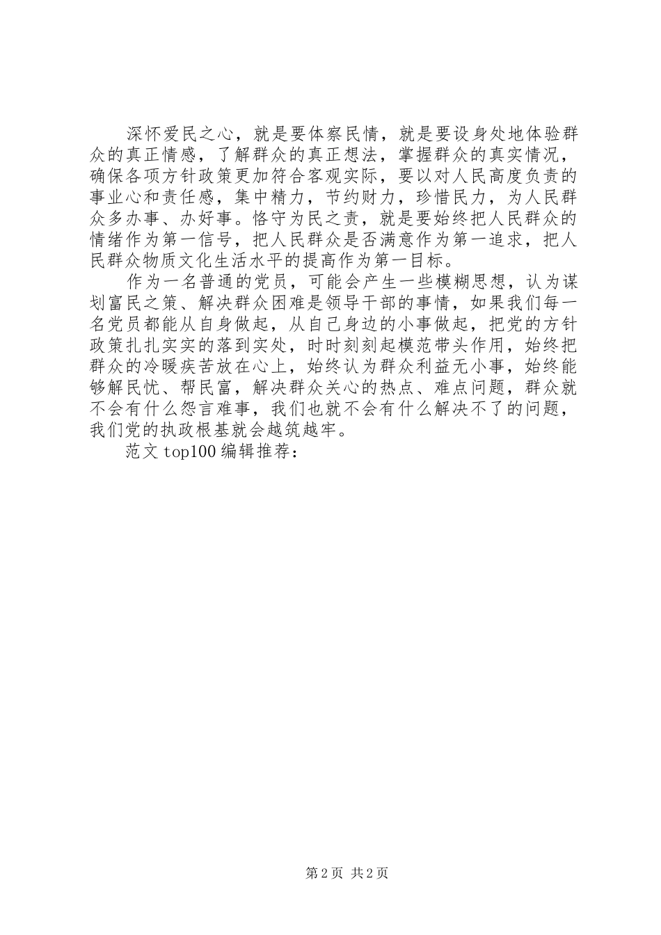 群众路线精神学习心得体会范文：保持血肉联系_第2页