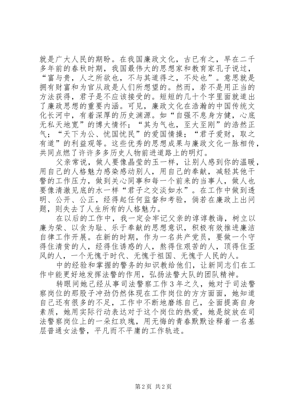 法院法警个人工作感悟_第2页