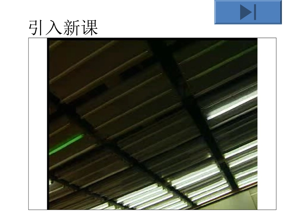 第1节电能电功1_第2页