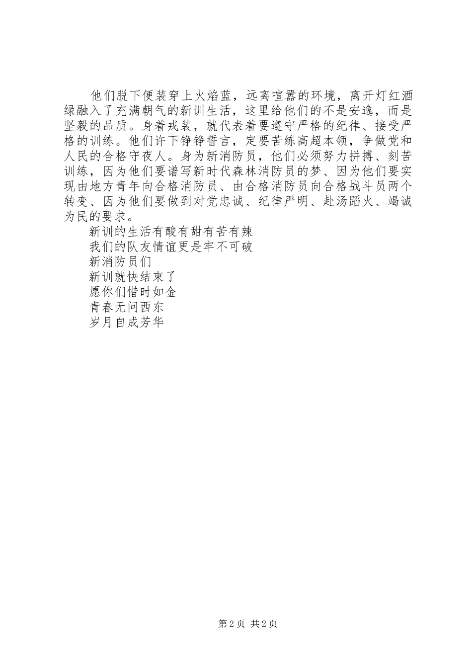 消防员新训心得感悟_第2页