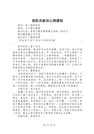 消防员新训心得感悟