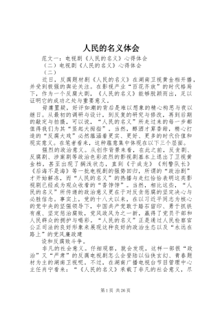 人民的名义体会