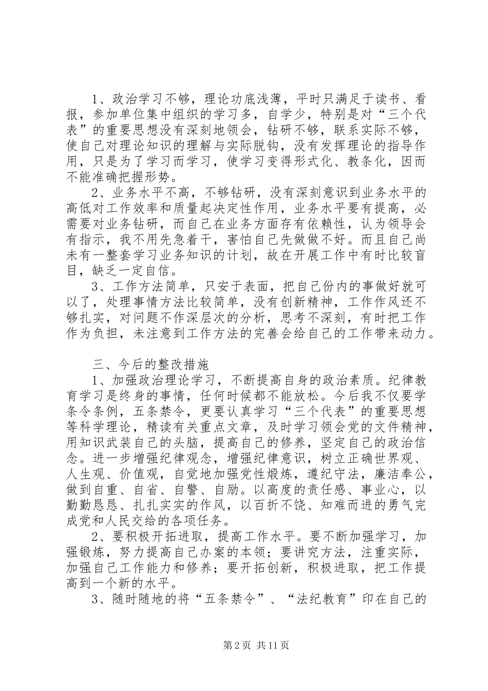 部队教育整顿心得体会_第2页