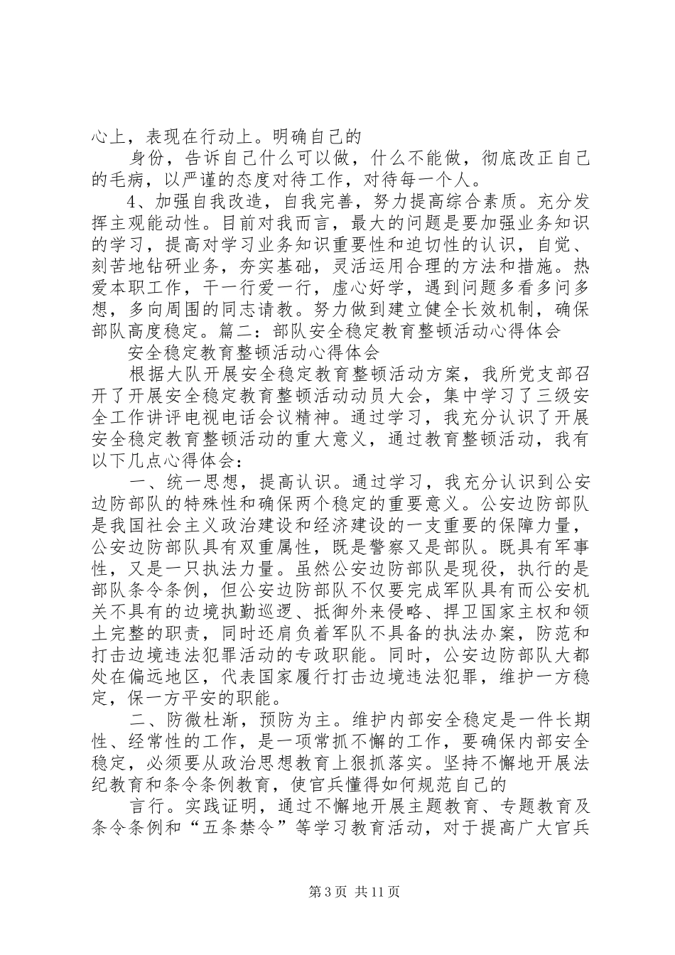 部队教育整顿心得体会_第3页