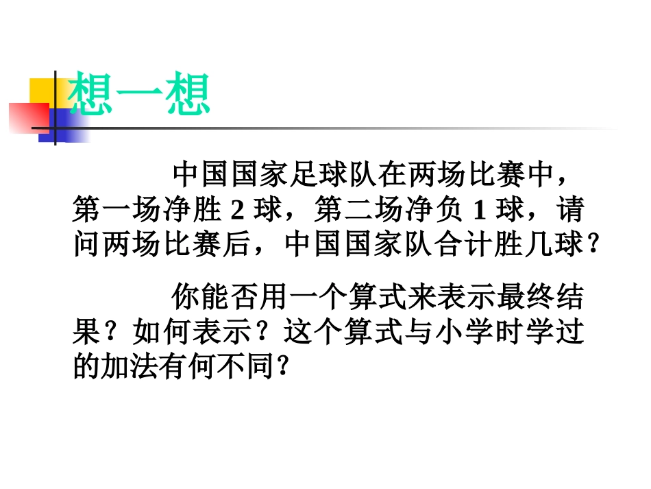 _有理数的加法[]_第2页