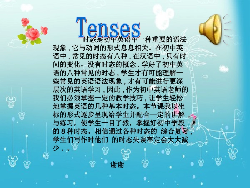 巧学初中八种时态_第2页