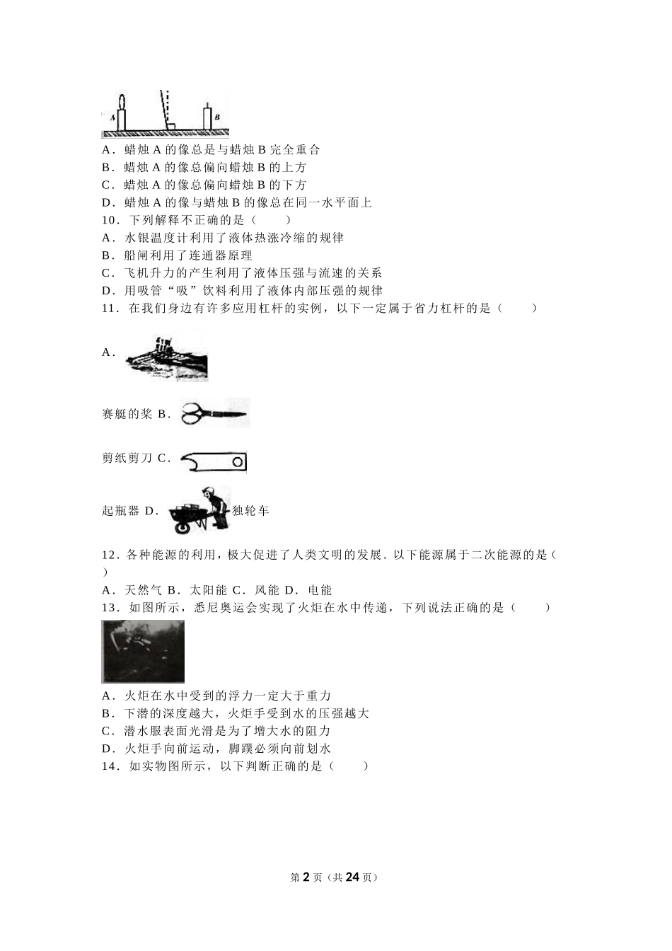 2016年湖南省郴州市中考物理试卷（解析版）_第2页