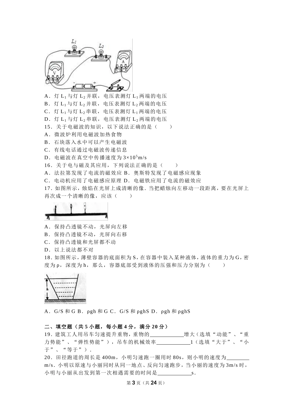 2016年湖南省郴州市中考物理试卷（解析版）_第3页