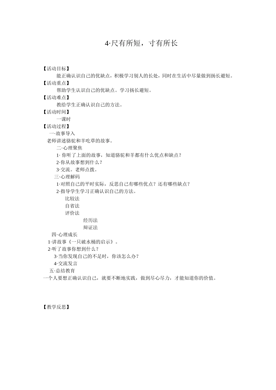 尺有所短寸有所长 _第1页