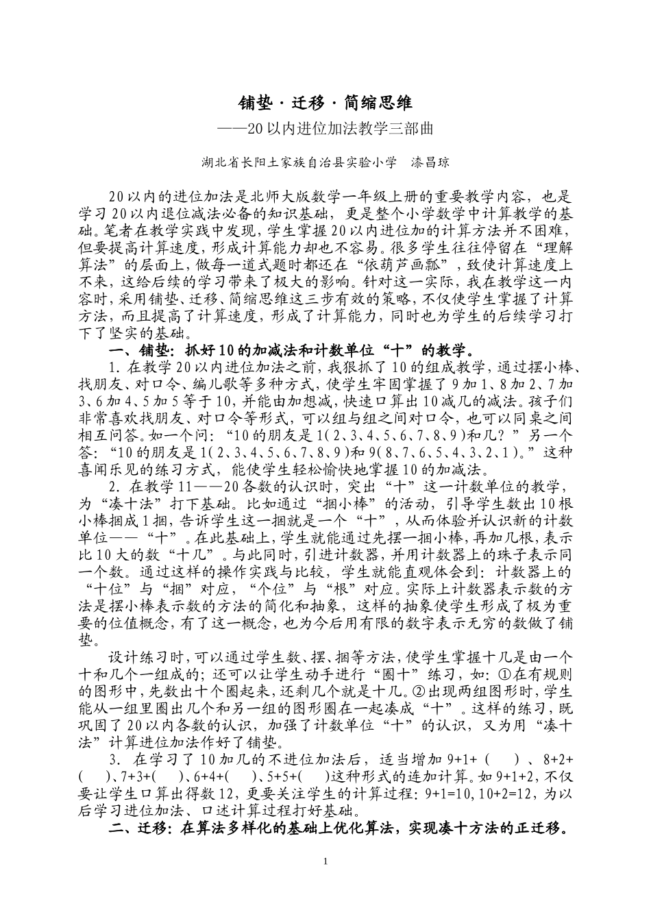 铺垫迁移简缩思维_第1页