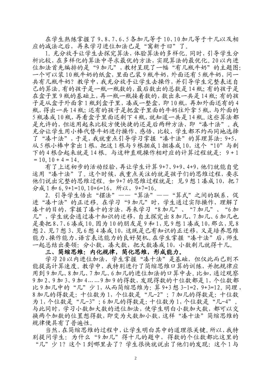 铺垫迁移简缩思维_第2页