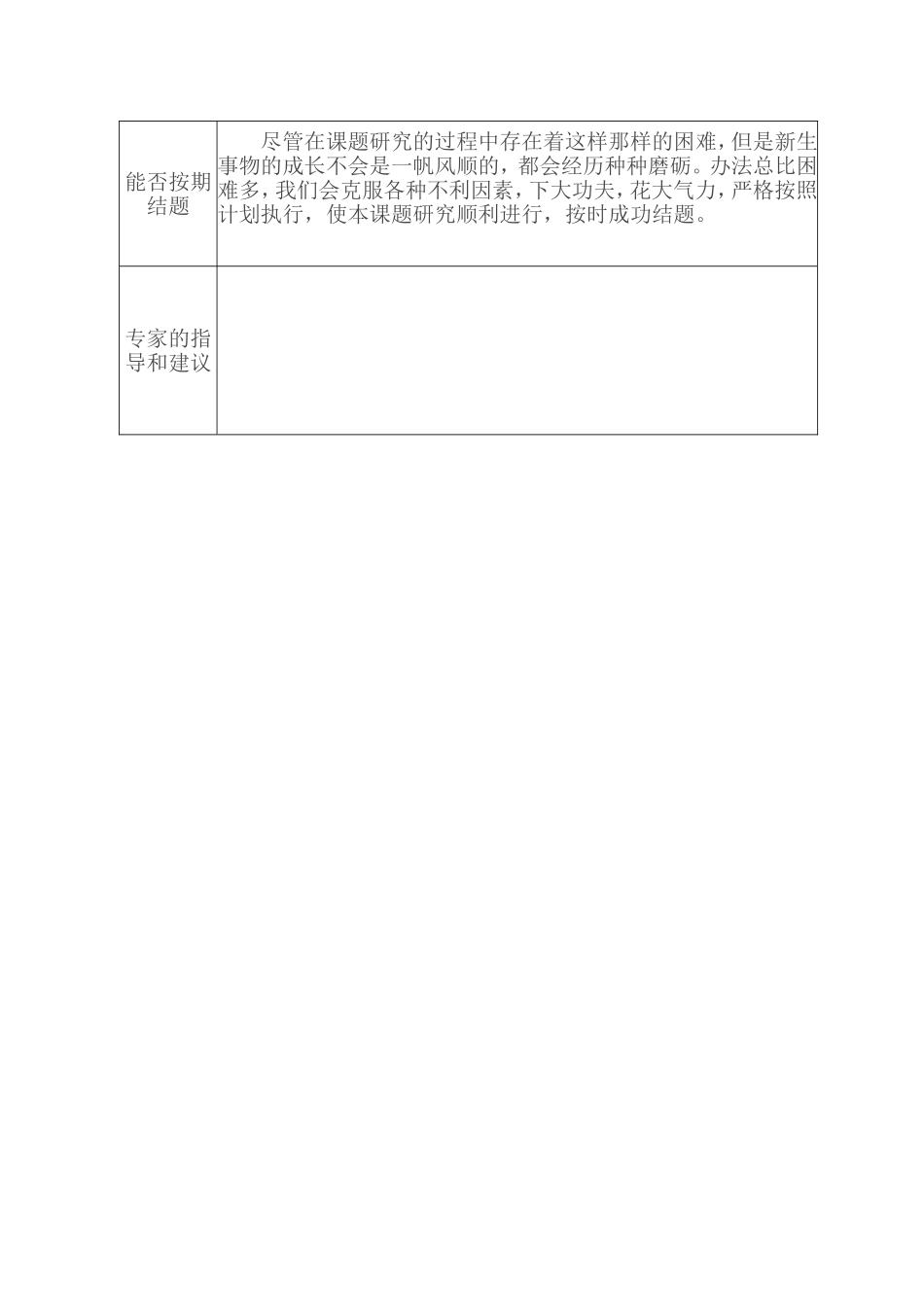 柳池初中英语小课题研究中期报告_第2页