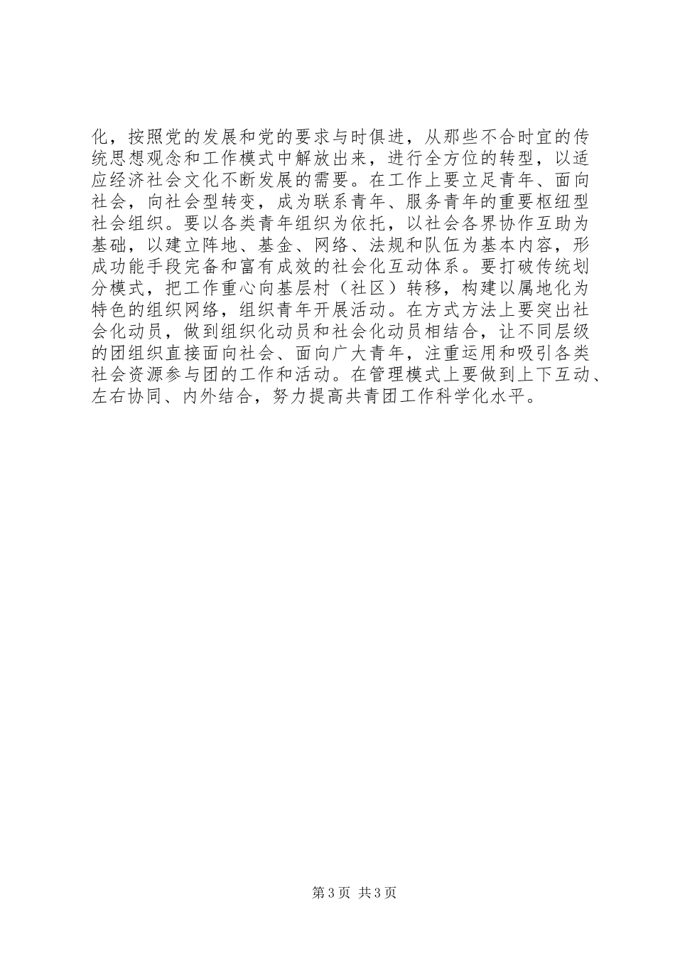 团组织改革转型心得体会_第3页