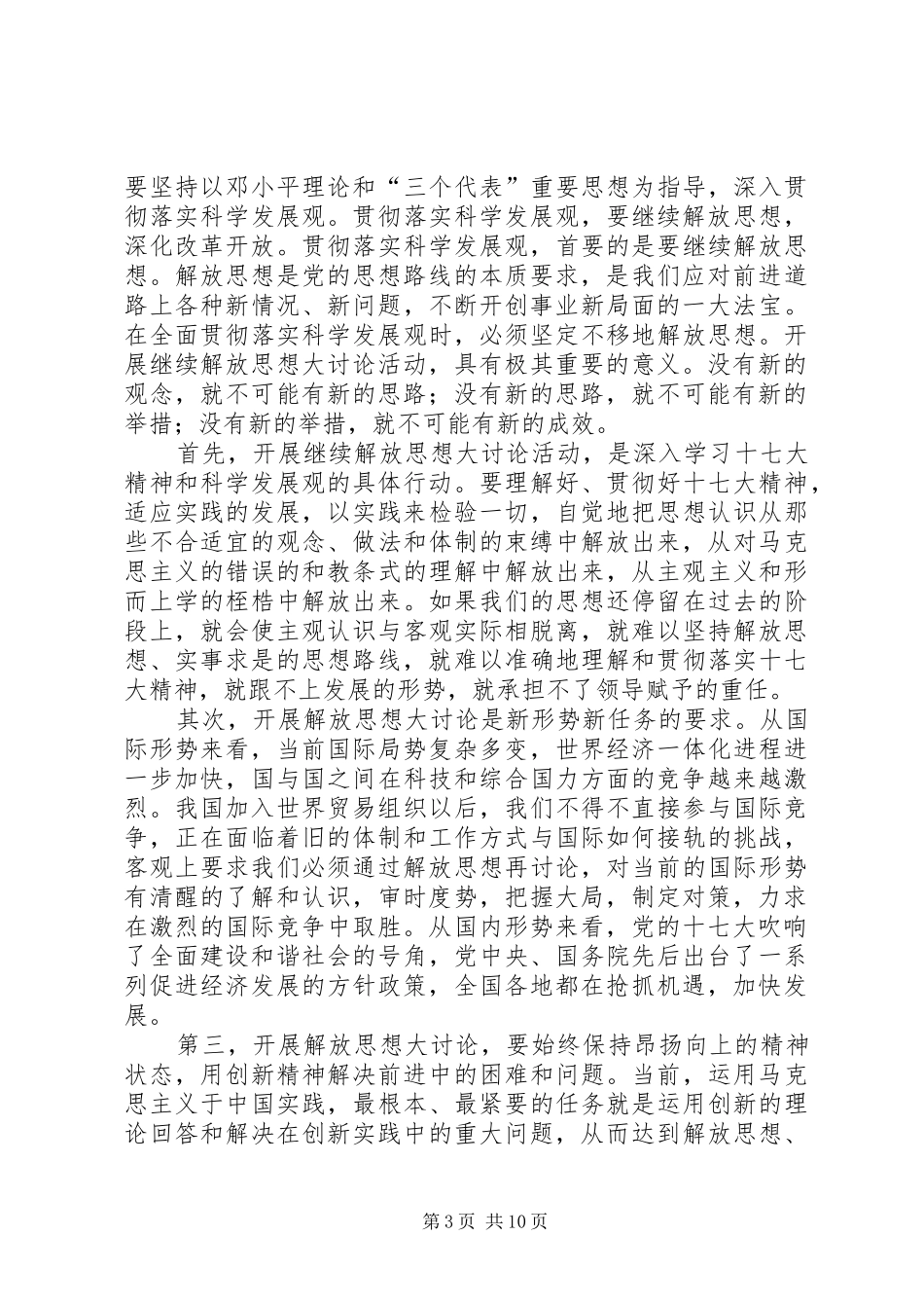 继续解放思想大讨论学习心得体会_第3页