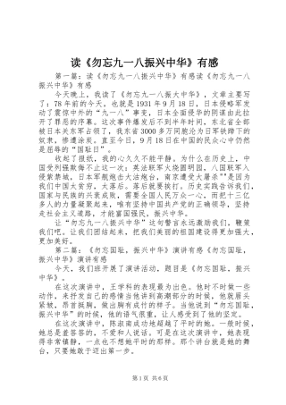 读《勿忘九一八振兴中华》有感
