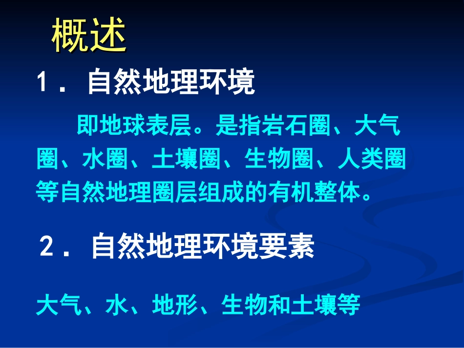 htn31自然地理要素变化与环境变迁_第2页
