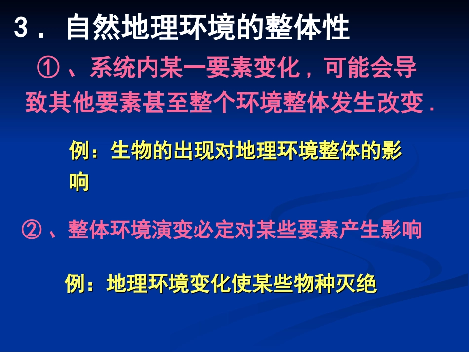 htn31自然地理要素变化与环境变迁_第3页