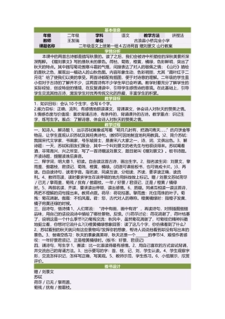 二年级语文上册第一组4古诗两首赠刘景文山行教案