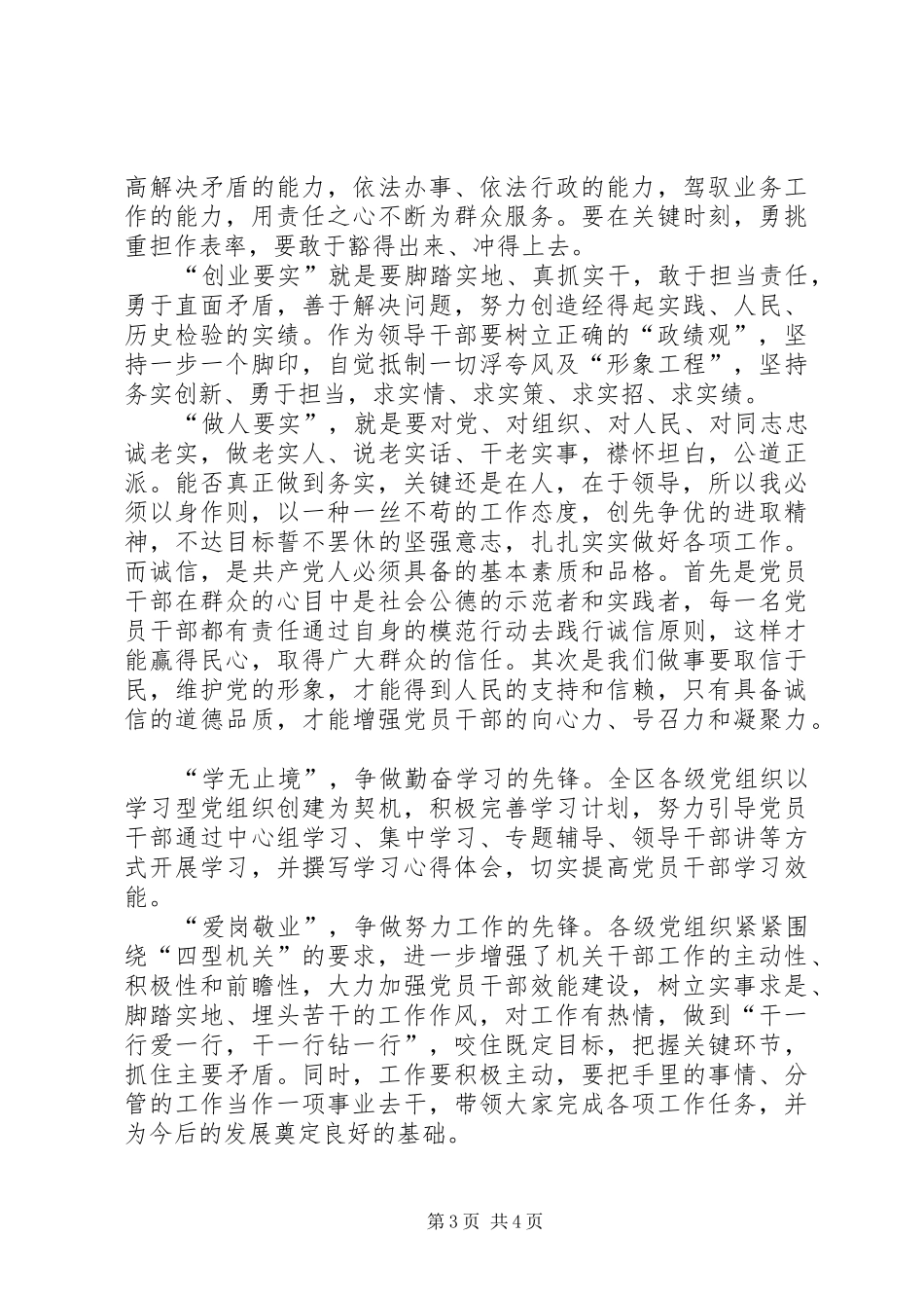 领导干部三严三实心得体会_第3页