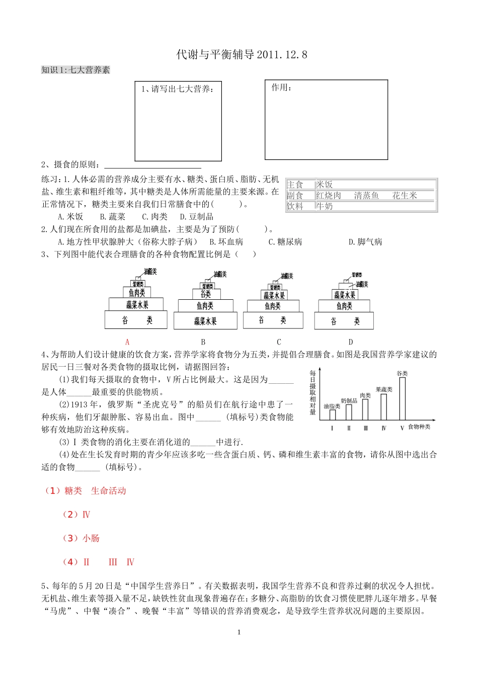 代谢与平衡试题_第1页
