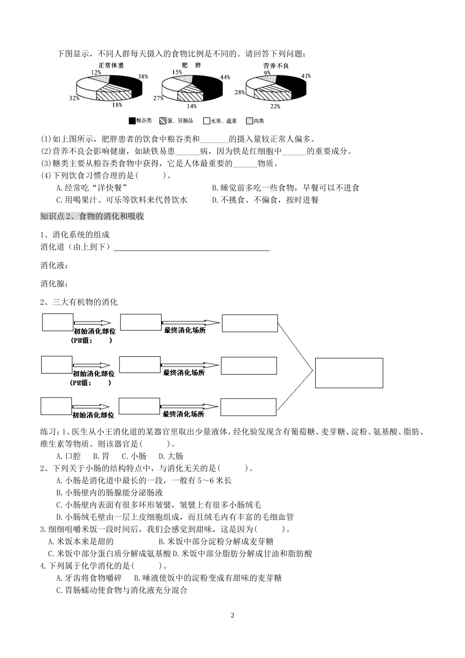 代谢与平衡试题_第2页
