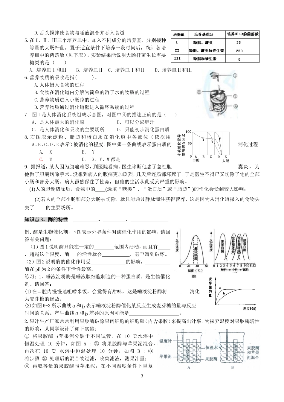 代谢与平衡试题_第3页
