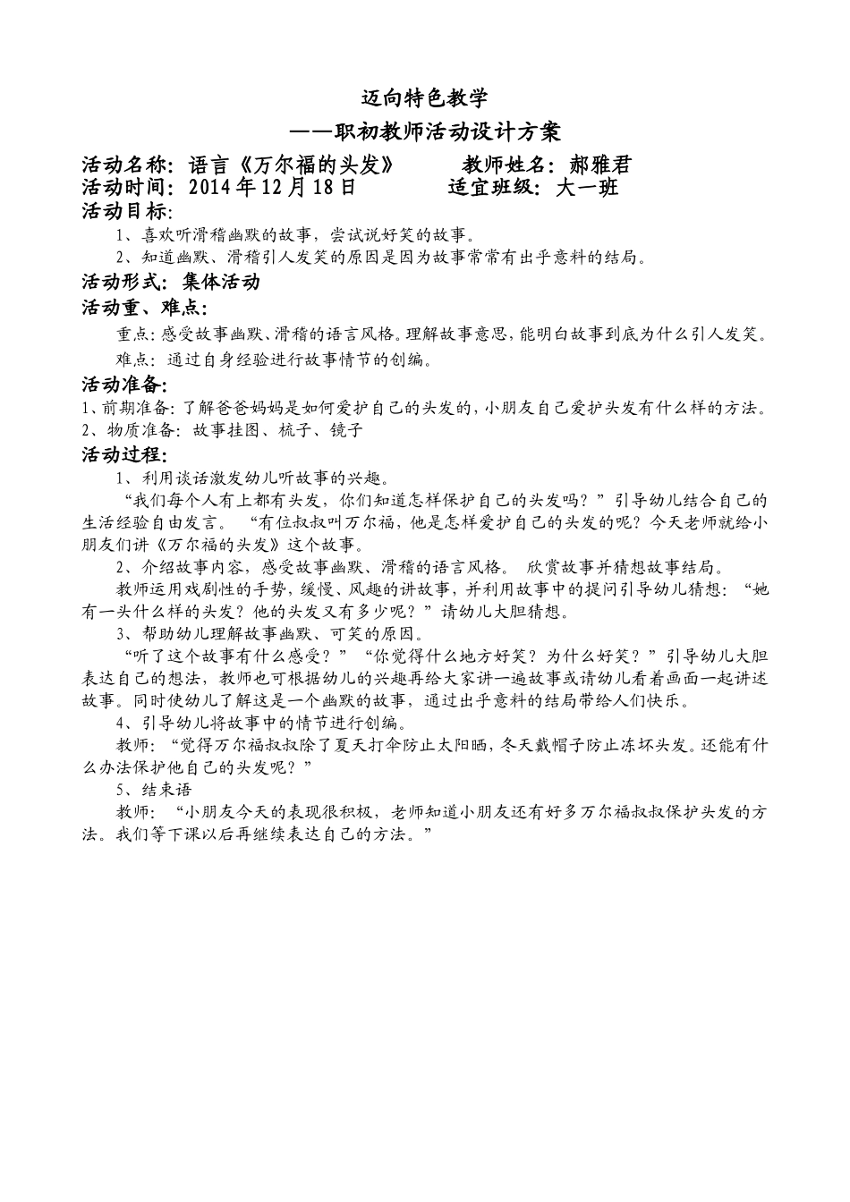 万尔福的头发_第1页