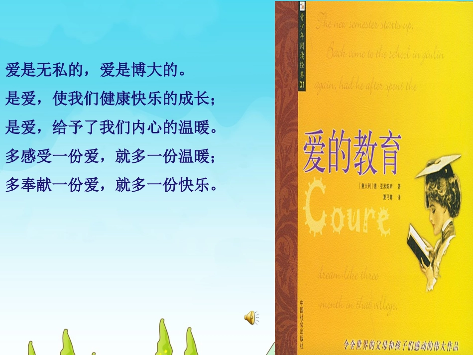 爱的教育-推进课_第2页