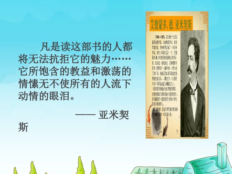 爱的教育-推进课_第3页