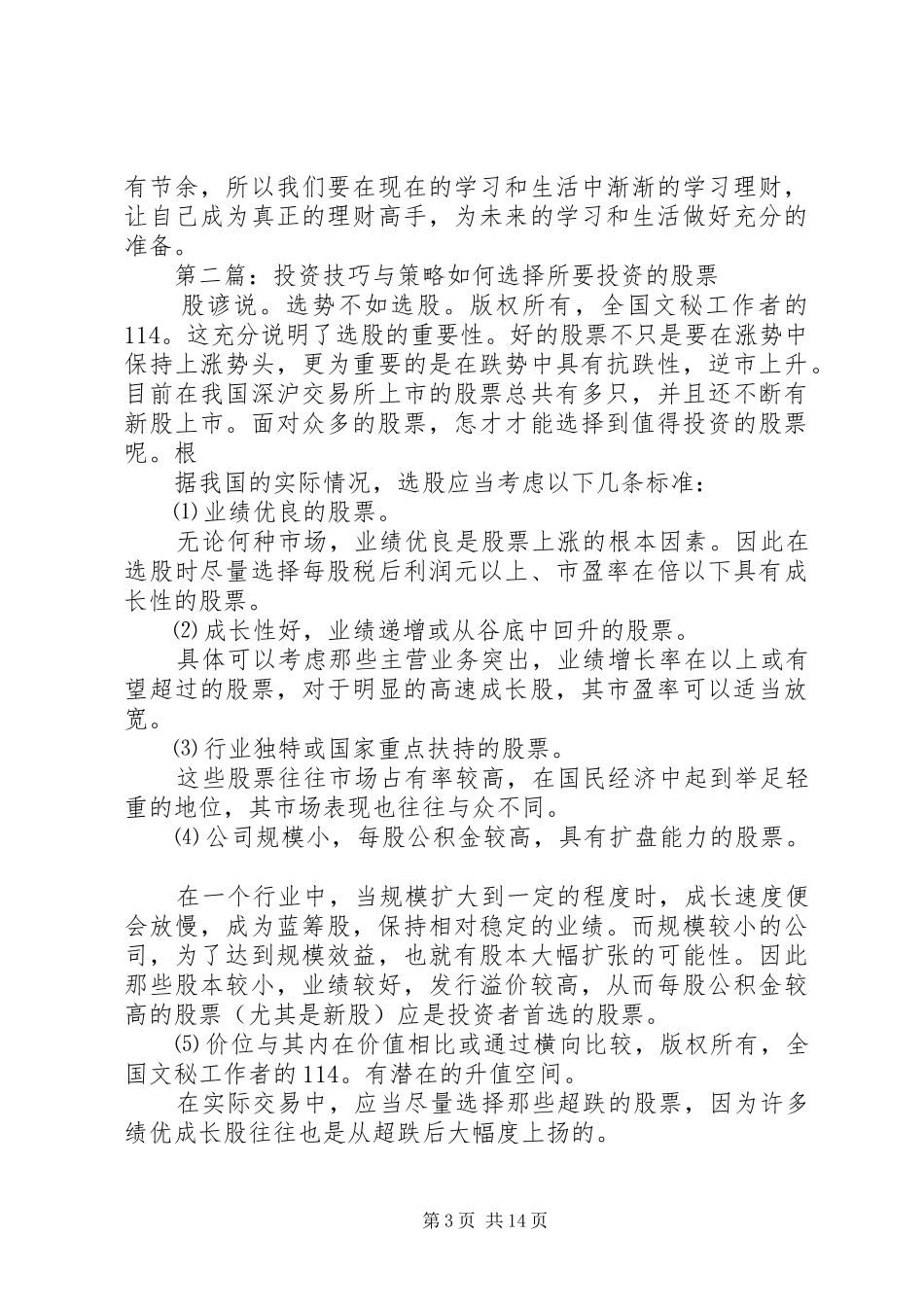 投资理财策略与技巧心得_第3页