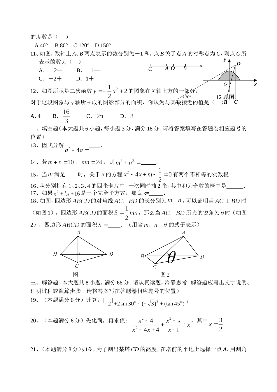 初三限时训练数学试卷_第2页