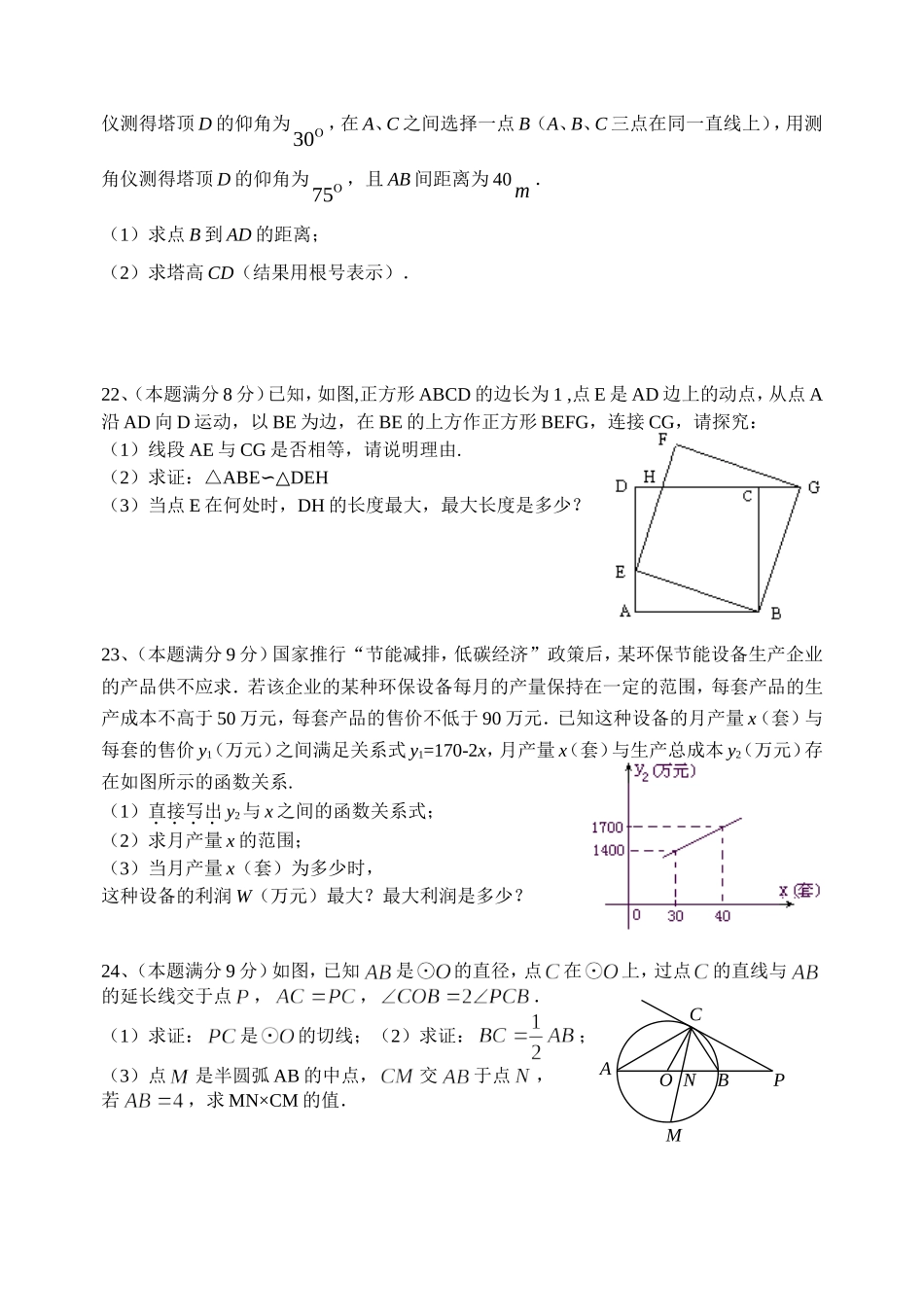 初三限时训练数学试卷_第3页