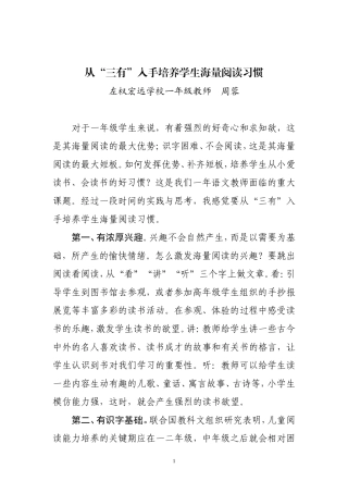 从“三有”入手培养学生海量阅读习惯