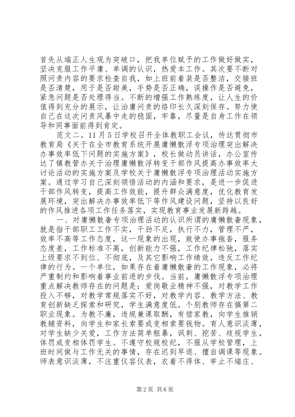 庸懒散心得体会_第2页