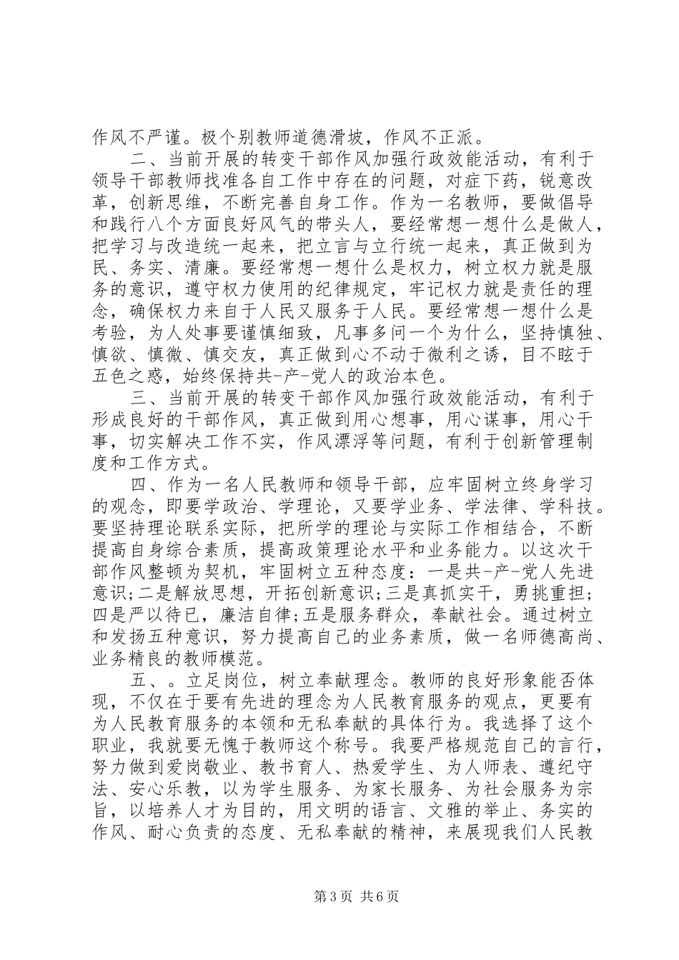 庸懒散心得体会_第3页