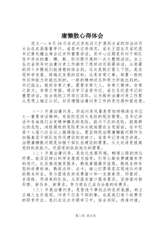 庸懒散心得体会