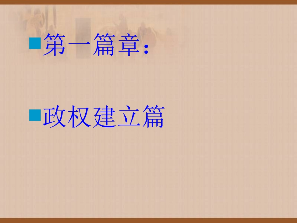 民族政权并立的时代_第3页