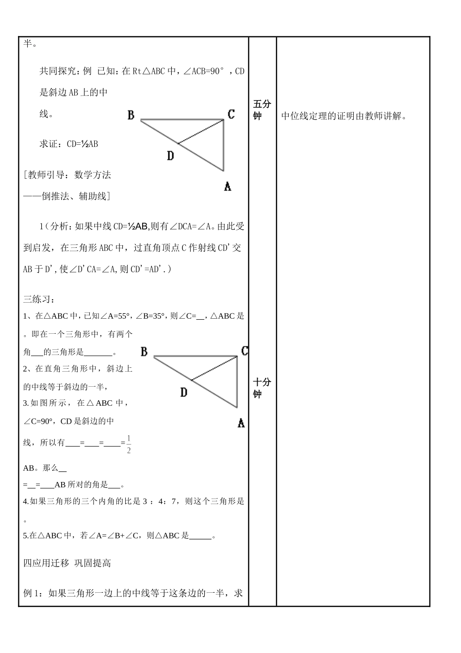 直角三角形的性质与判定_第2页