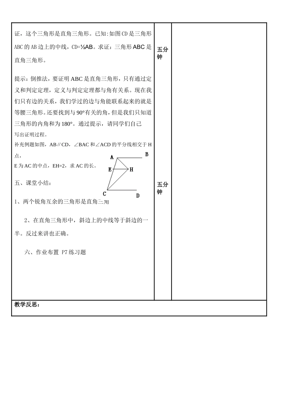 直角三角形的性质与判定_第3页
