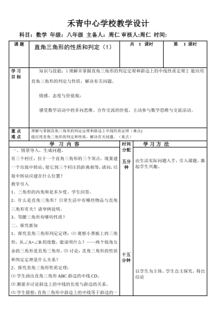 直角三角形的性质与判定