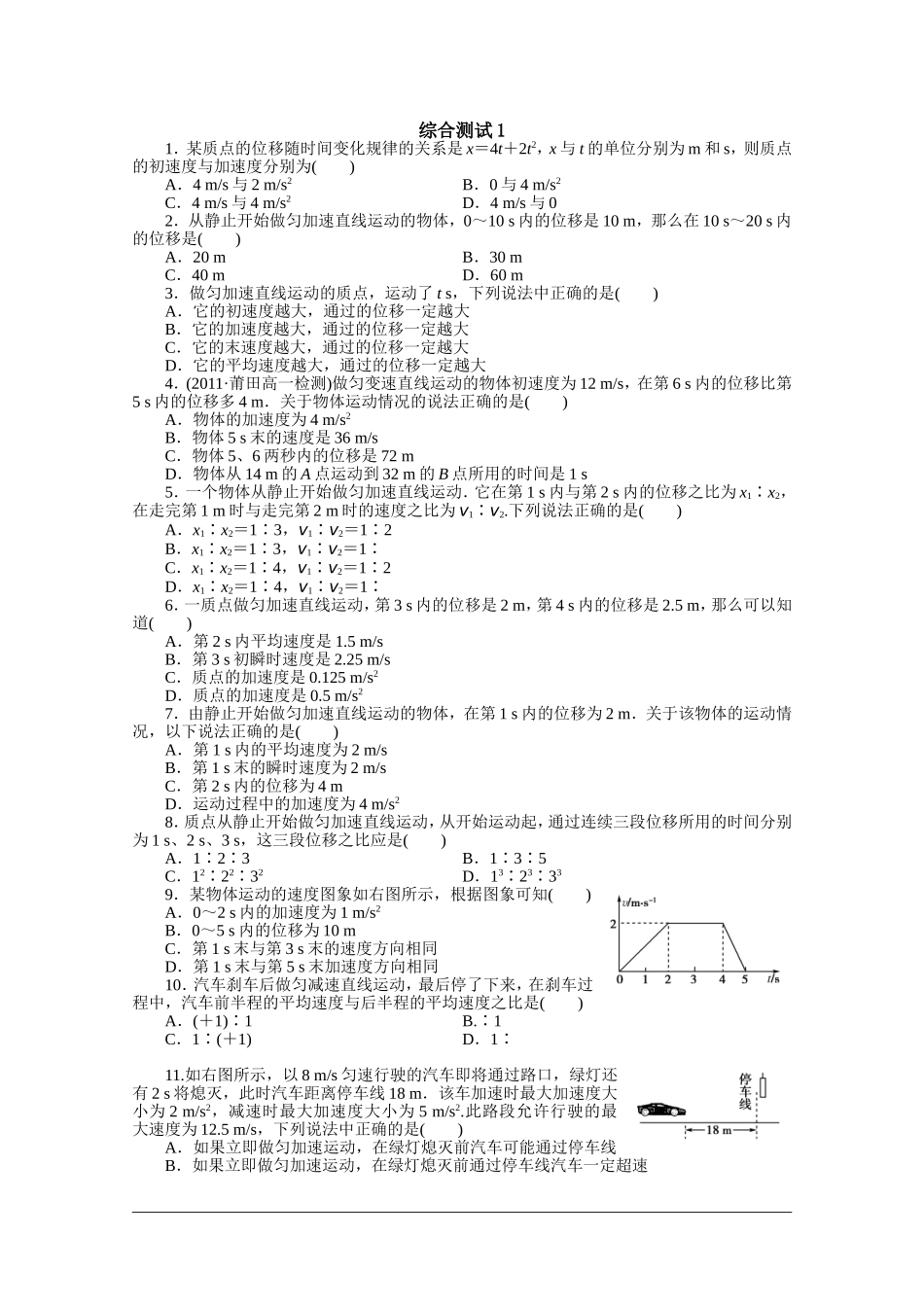 辅导班高一物理综合测试_第1页